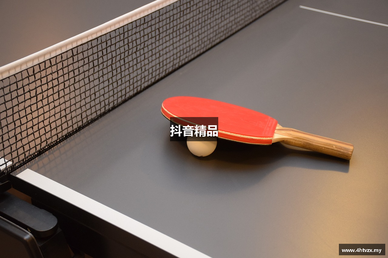 抖音精品